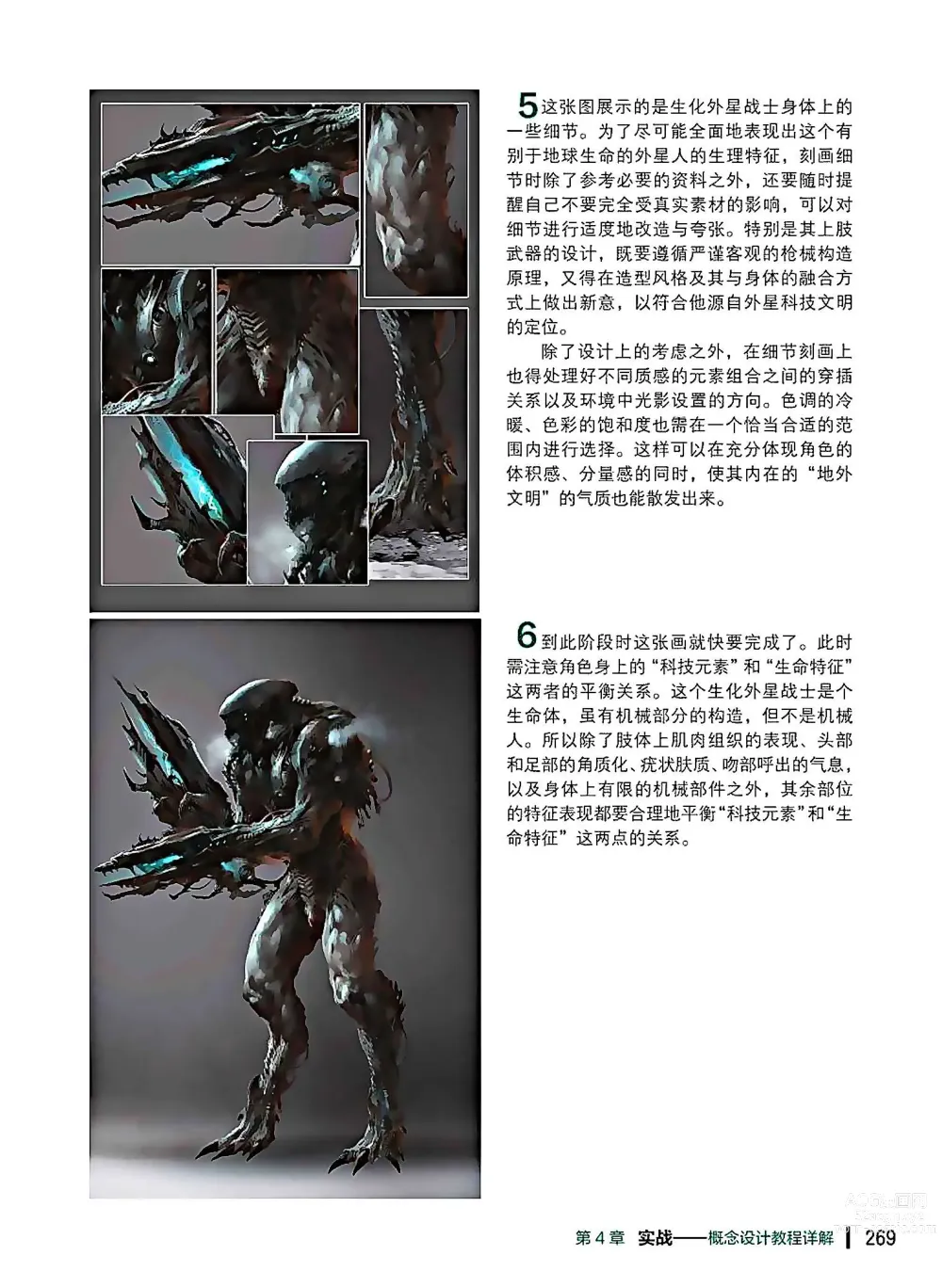 Page 270 of imageset 蝈蝈的概念艺术 商业游戏概念设计流程解析