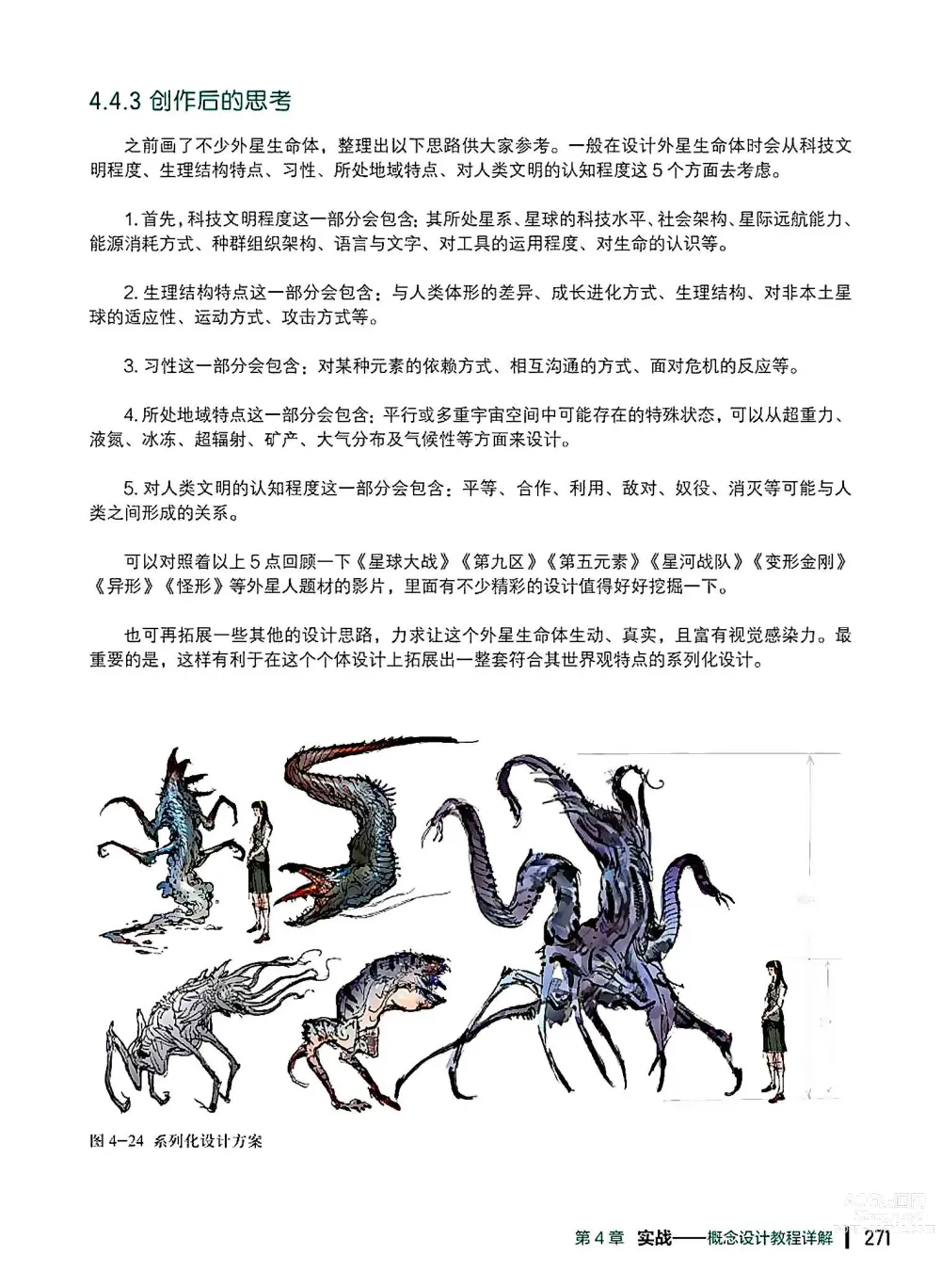 Page 272 of imageset 蝈蝈的概念艺术 商业游戏概念设计流程解析