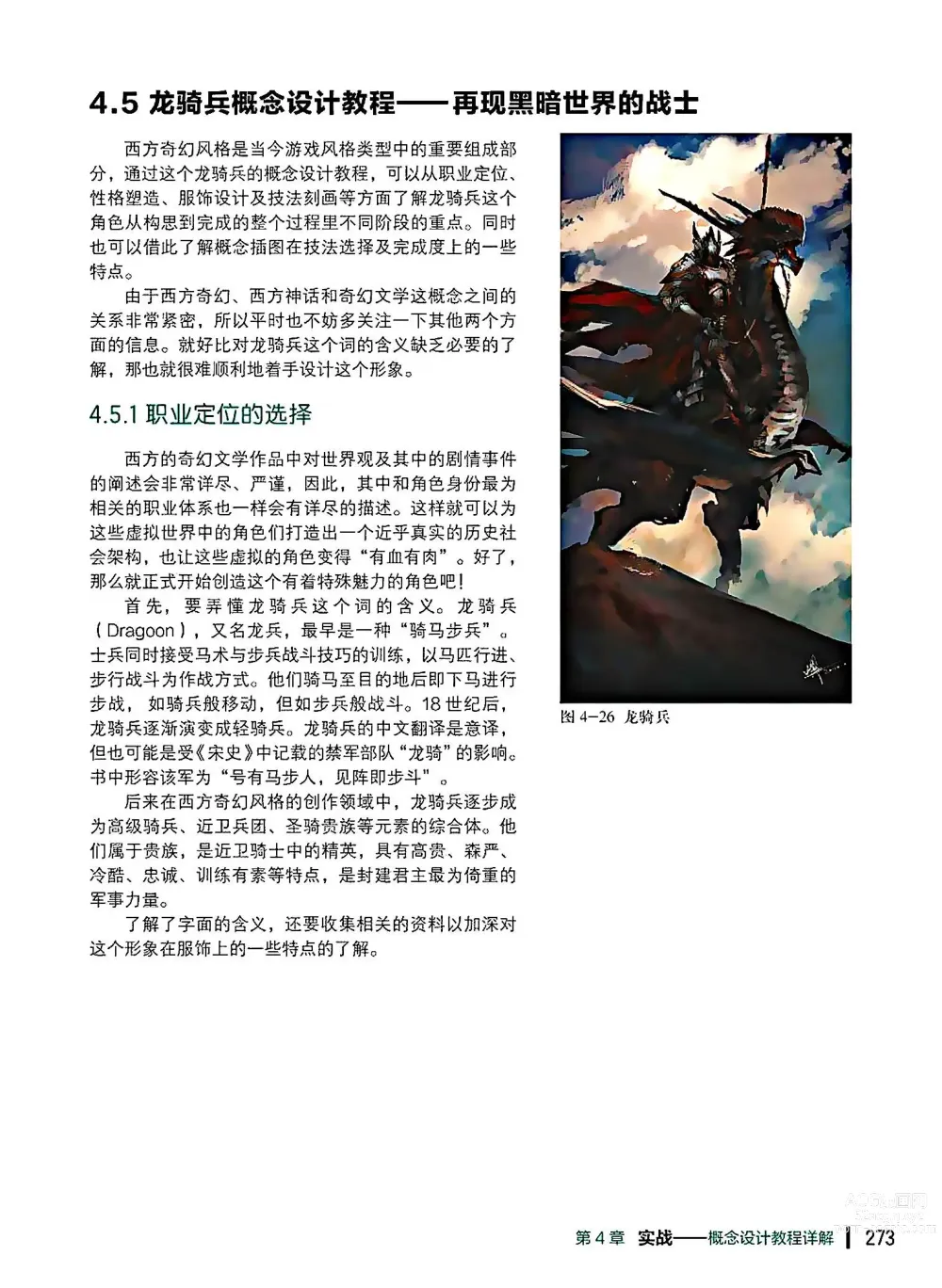 Page 274 of imageset 蝈蝈的概念艺术 商业游戏概念设计流程解析