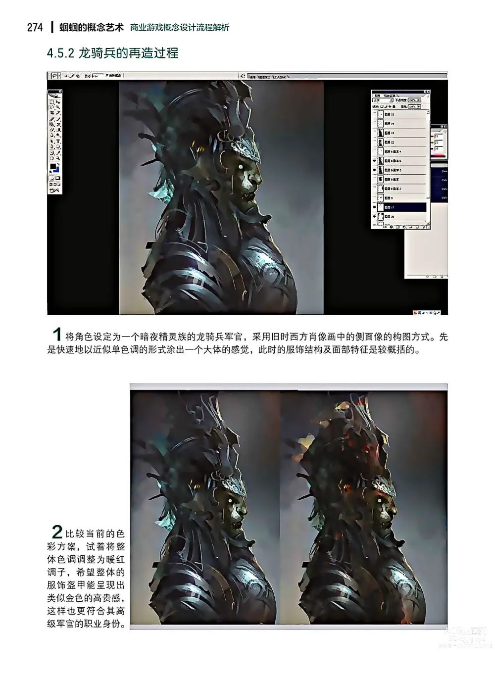 Page 275 of imageset 蝈蝈的概念艺术 商业游戏概念设计流程解析