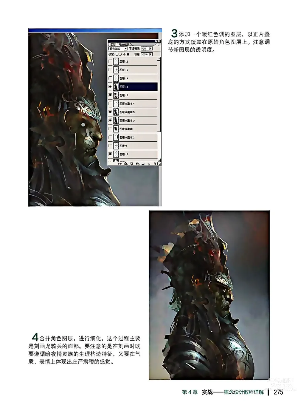 Page 276 of imageset 蝈蝈的概念艺术 商业游戏概念设计流程解析