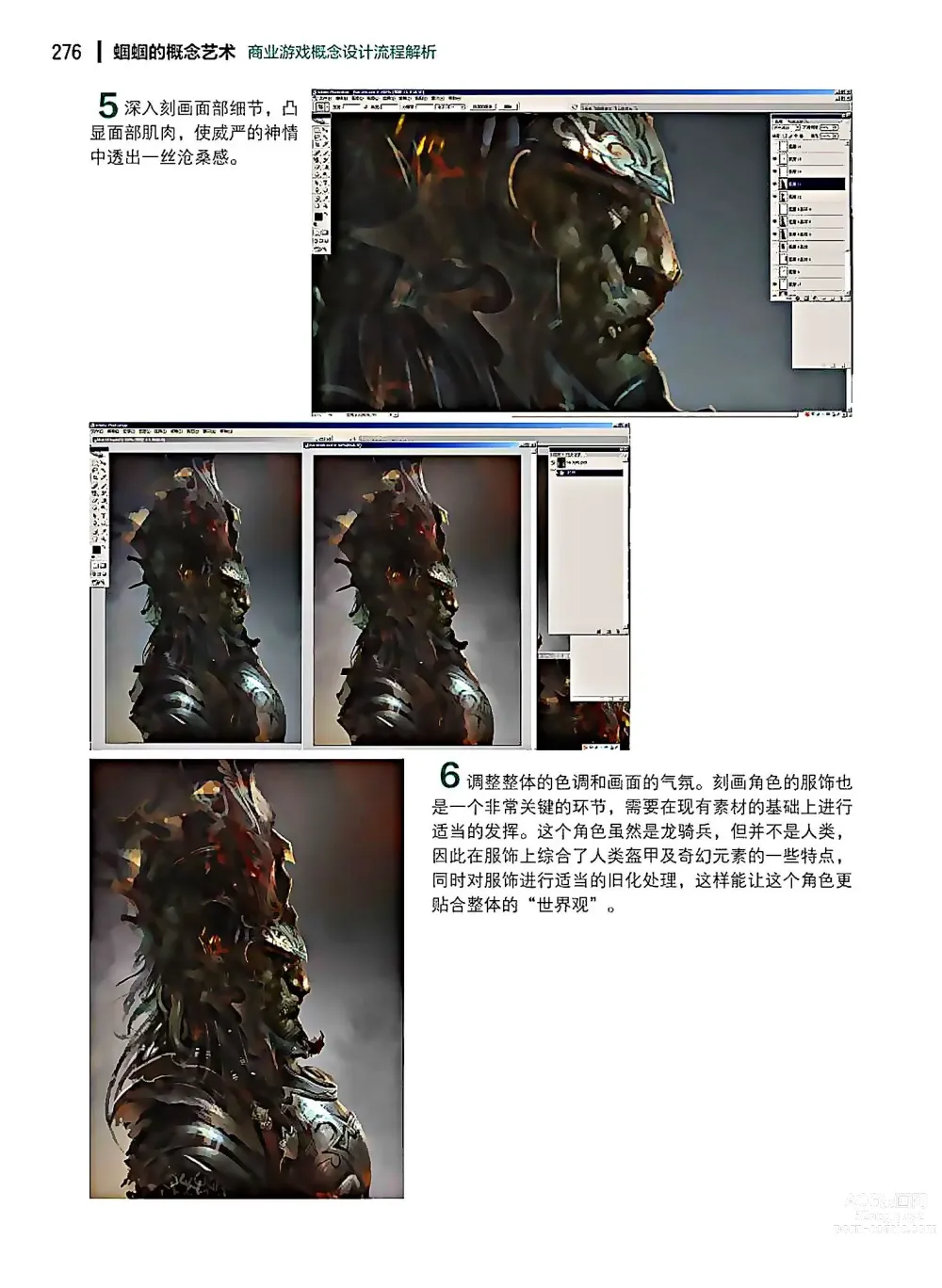 Page 277 of imageset 蝈蝈的概念艺术 商业游戏概念设计流程解析