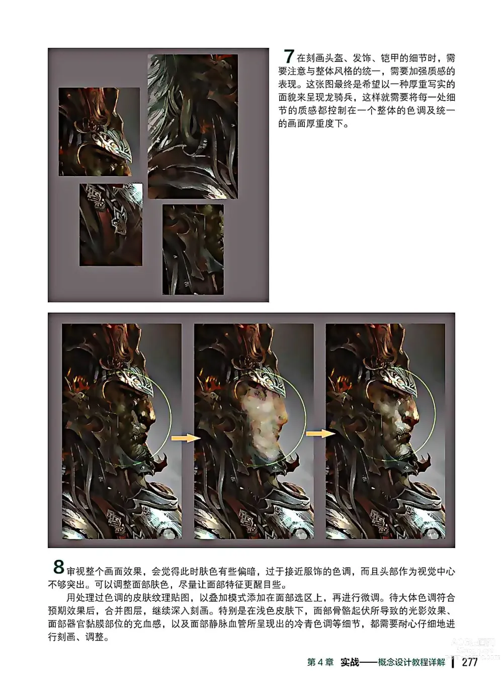 Page 278 of imageset 蝈蝈的概念艺术 商业游戏概念设计流程解析