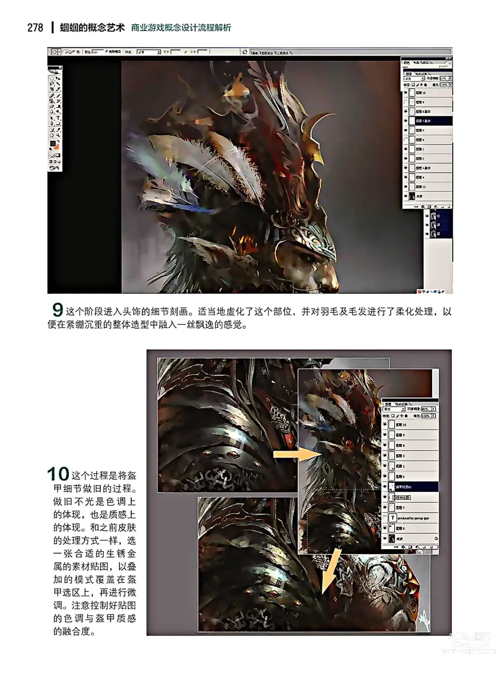 Page 279 of imageset 蝈蝈的概念艺术 商业游戏概念设计流程解析