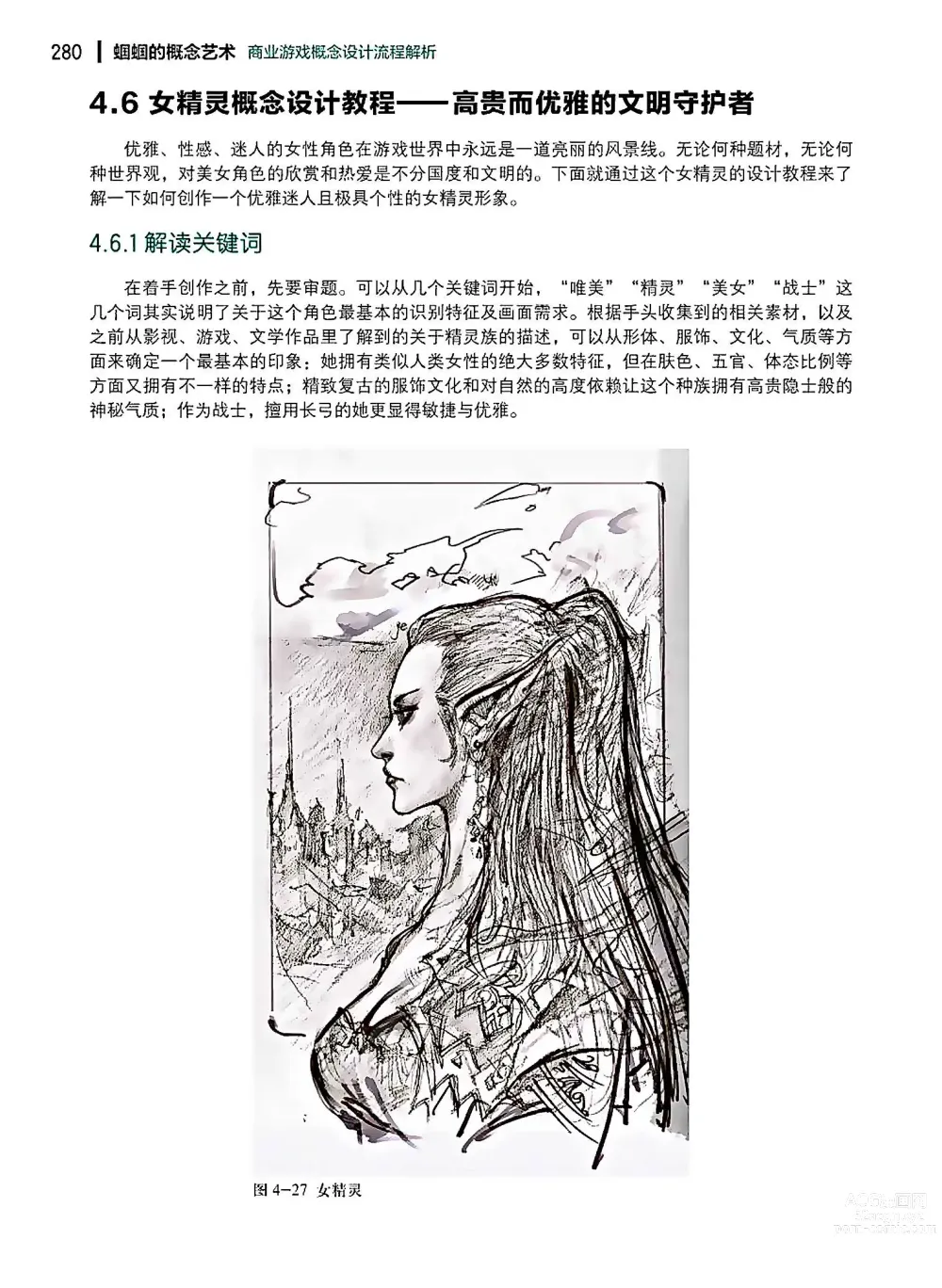 Page 281 of imageset 蝈蝈的概念艺术 商业游戏概念设计流程解析