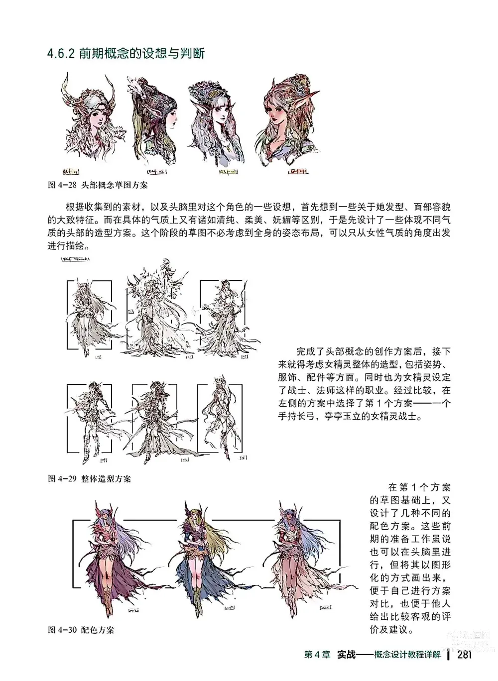 Page 282 of imageset 蝈蝈的概念艺术 商业游戏概念设计流程解析