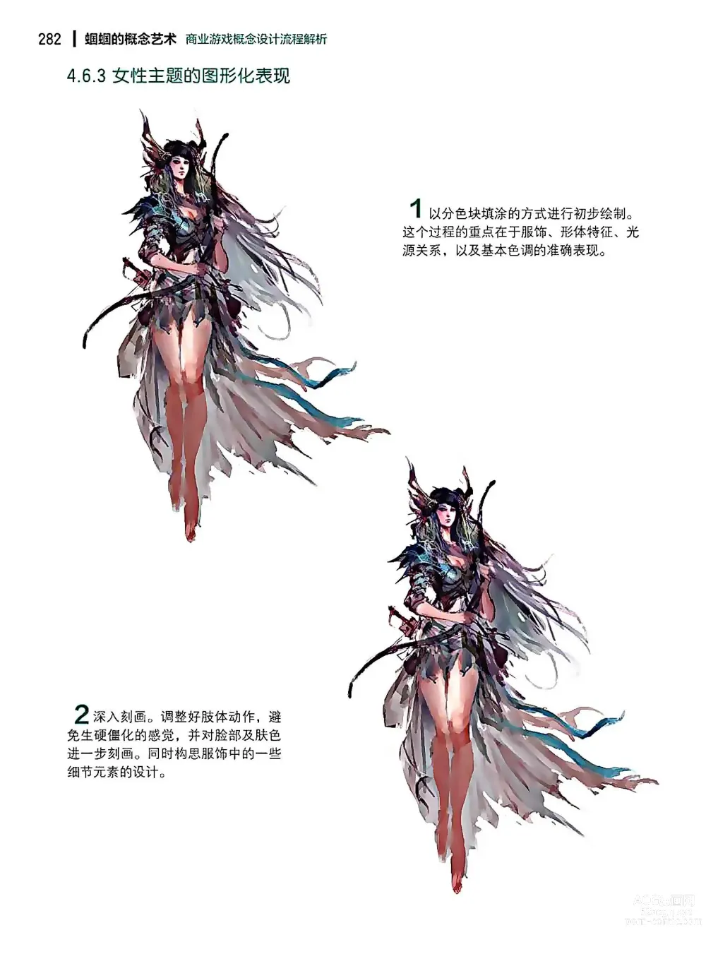 Page 283 of imageset 蝈蝈的概念艺术 商业游戏概念设计流程解析