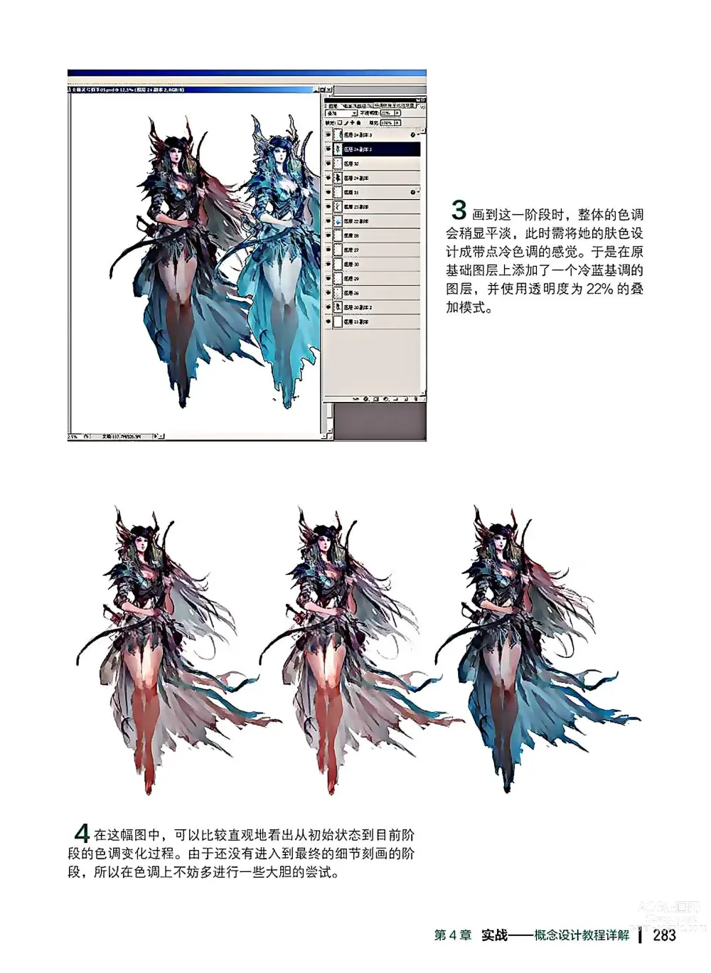 Page 284 of imageset 蝈蝈的概念艺术 商业游戏概念设计流程解析