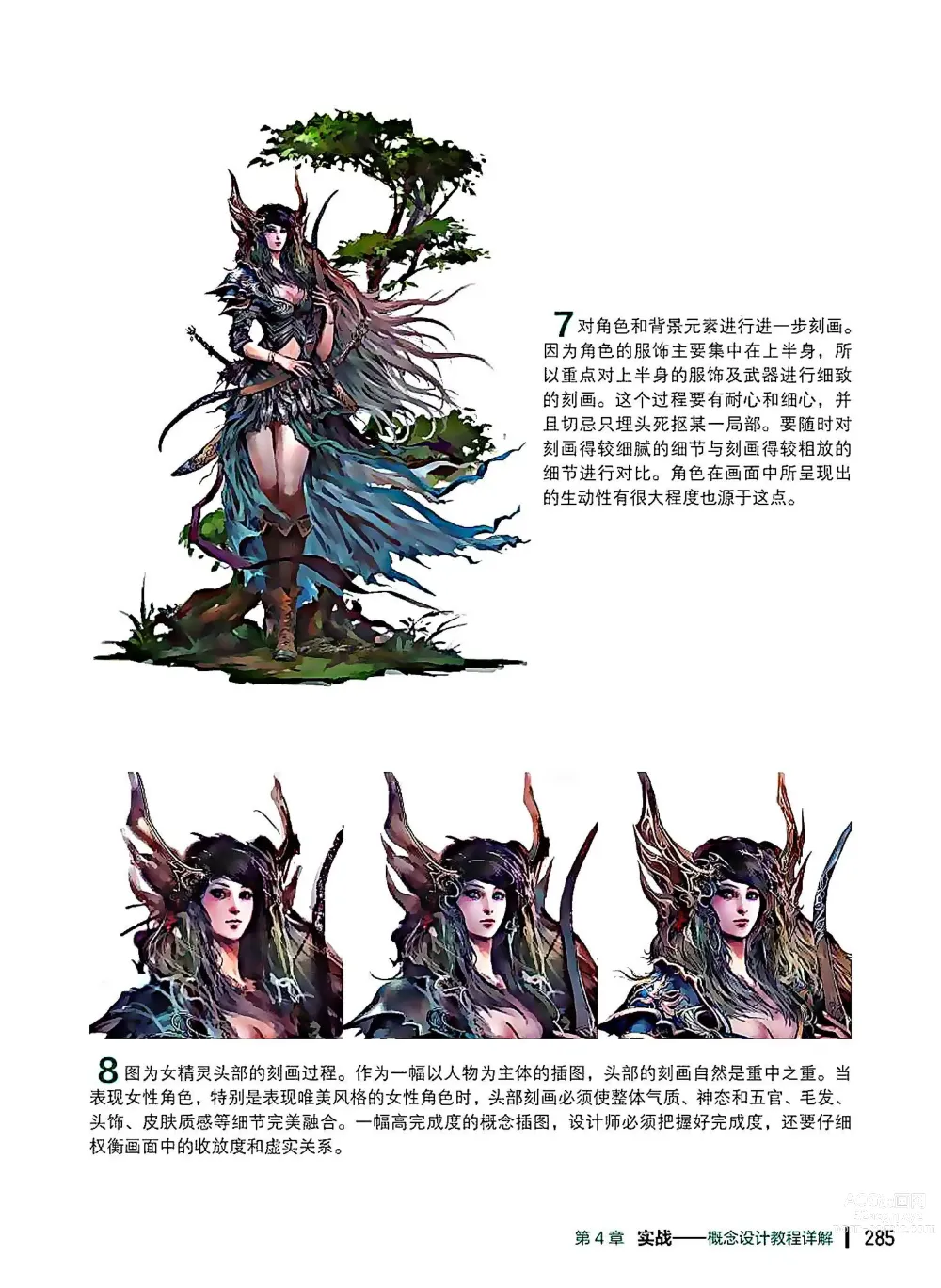 Page 286 of imageset 蝈蝈的概念艺术 商业游戏概念设计流程解析