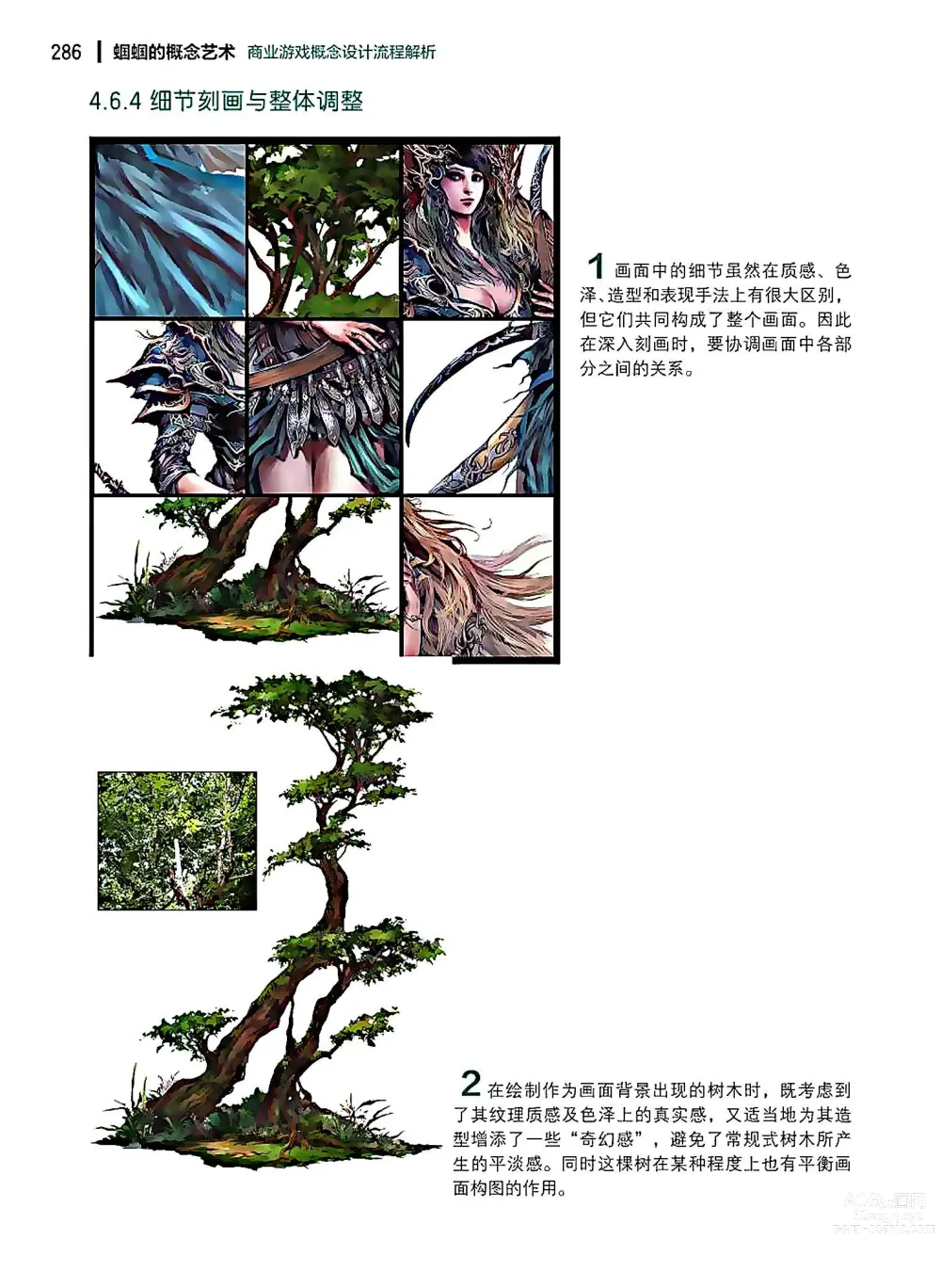 Page 287 of imageset 蝈蝈的概念艺术 商业游戏概念设计流程解析