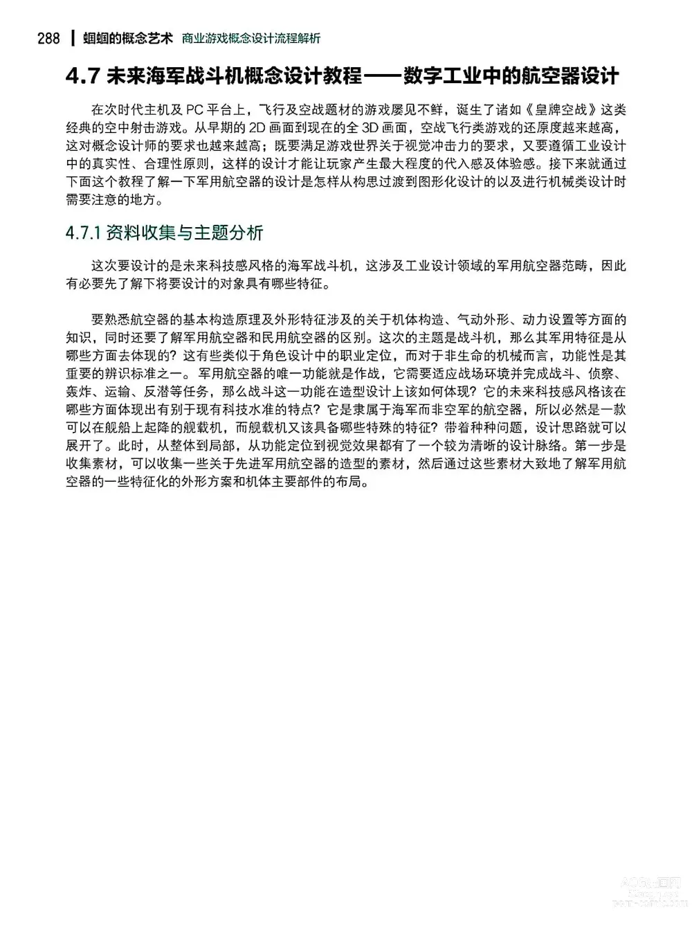 Page 289 of imageset 蝈蝈的概念艺术 商业游戏概念设计流程解析