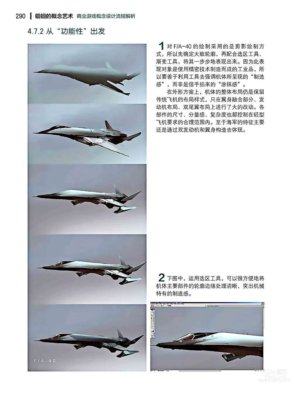 Page 291 of imageset 蝈蝈的概念艺术 商业游戏概念设计流程解析