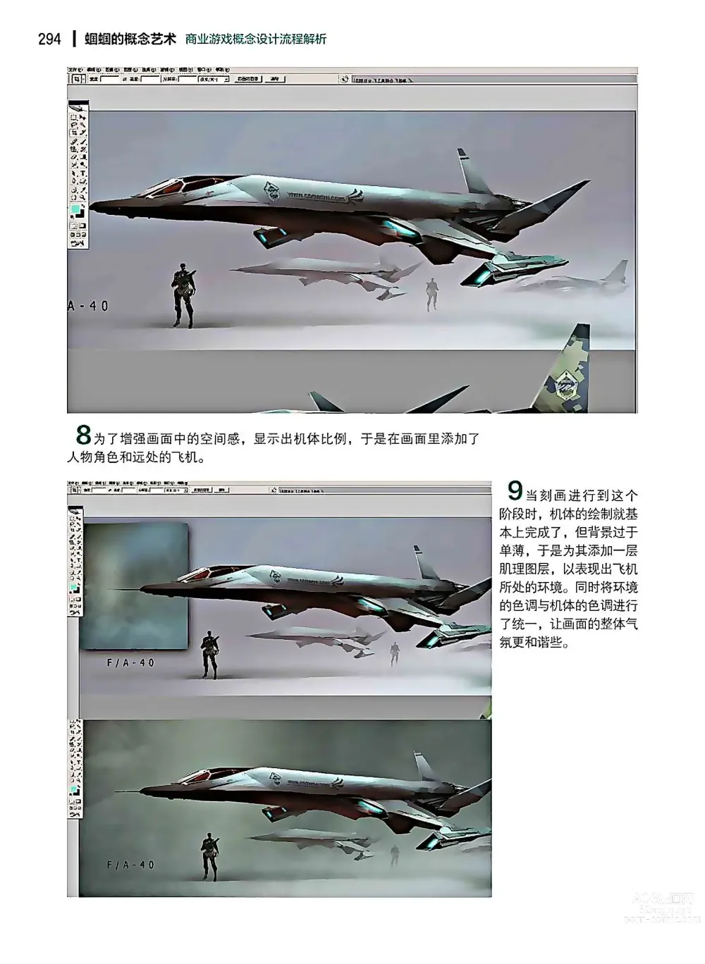 Page 295 of imageset 蝈蝈的概念艺术 商业游戏概念设计流程解析