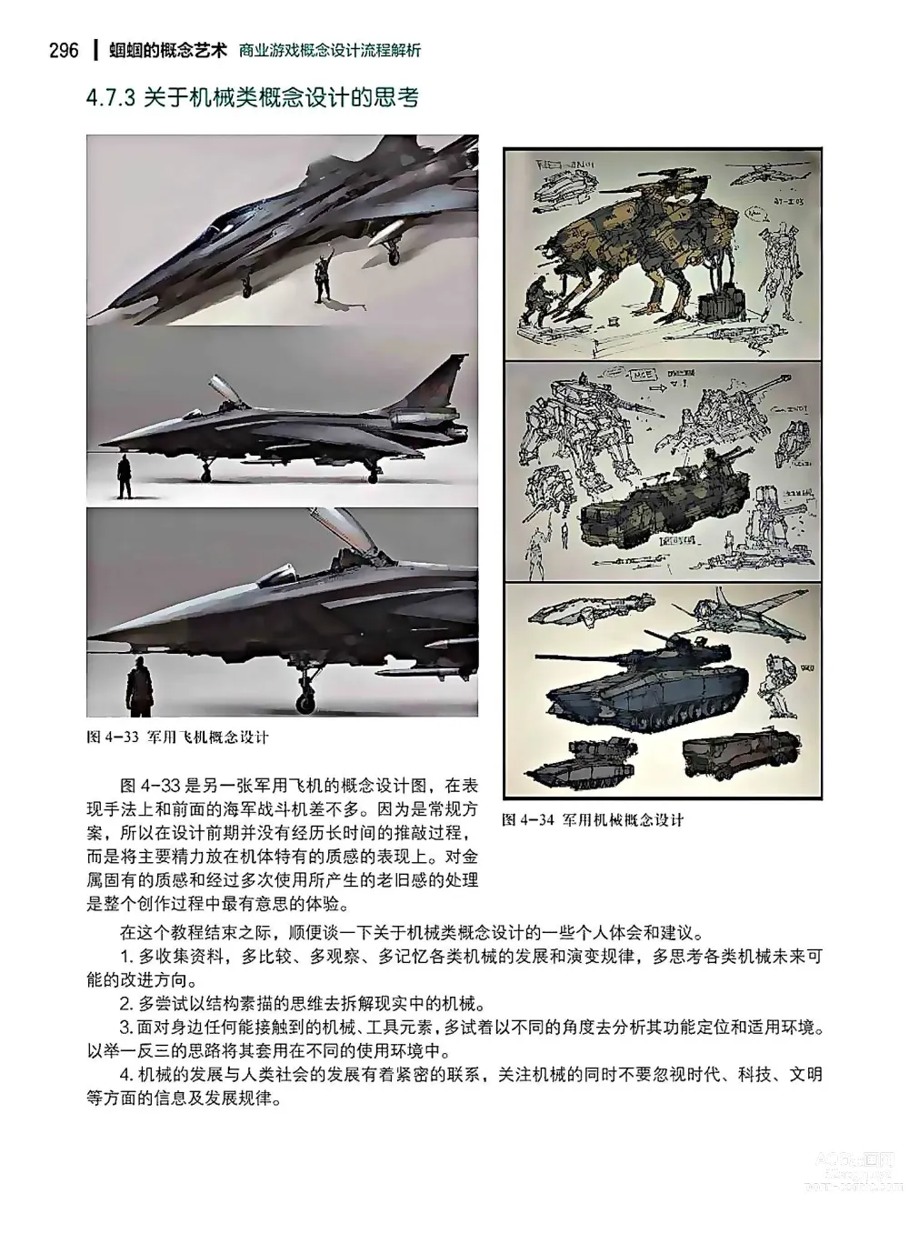 Page 297 of imageset 蝈蝈的概念艺术 商业游戏概念设计流程解析