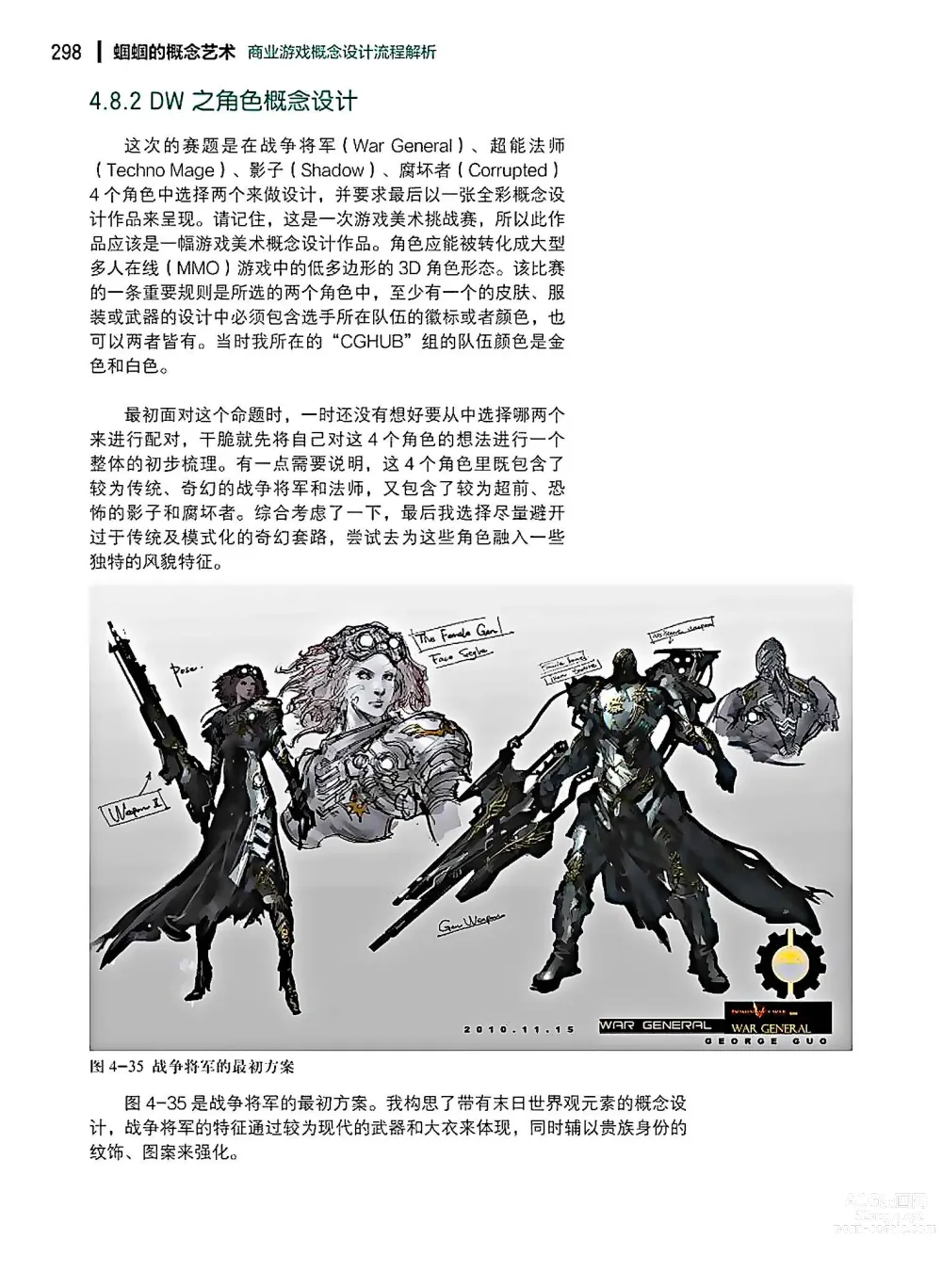 Page 299 of imageset 蝈蝈的概念艺术 商业游戏概念设计流程解析