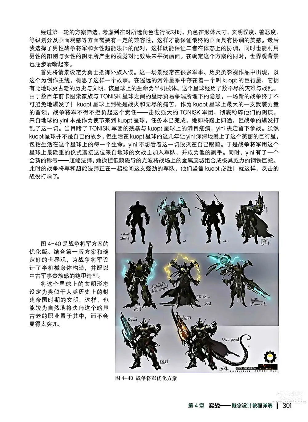 Page 302 of imageset 蝈蝈的概念艺术 商业游戏概念设计流程解析