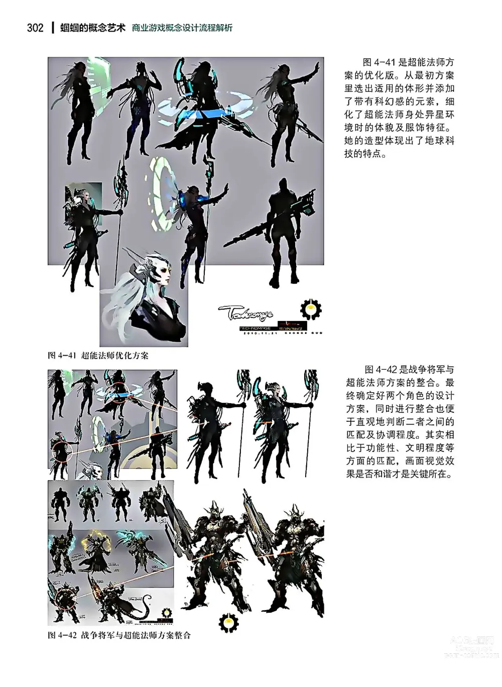 Page 303 of imageset 蝈蝈的概念艺术 商业游戏概念设计流程解析