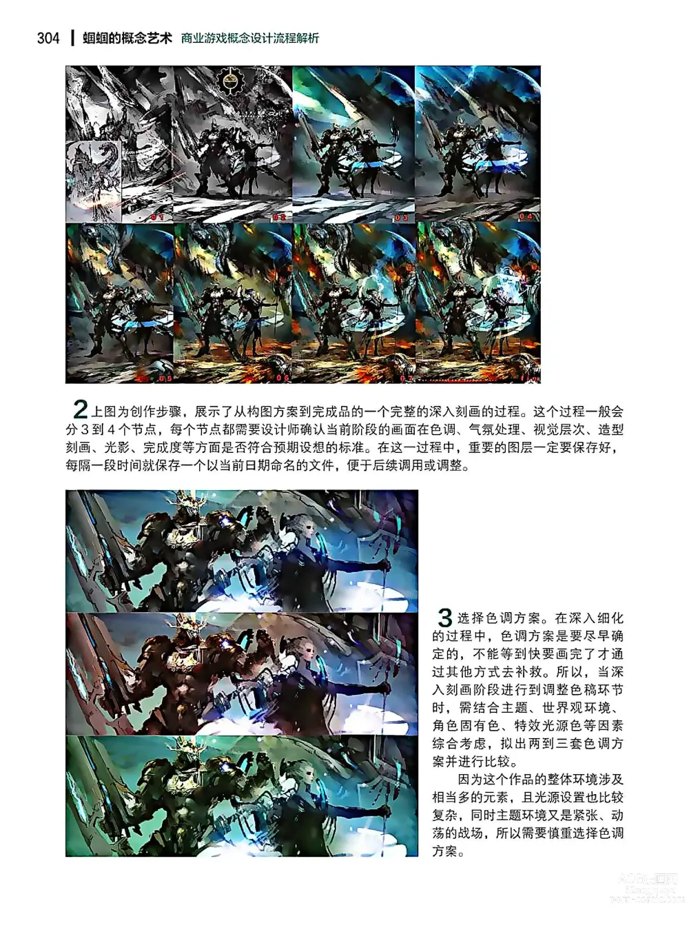 Page 305 of imageset 蝈蝈的概念艺术 商业游戏概念设计流程解析