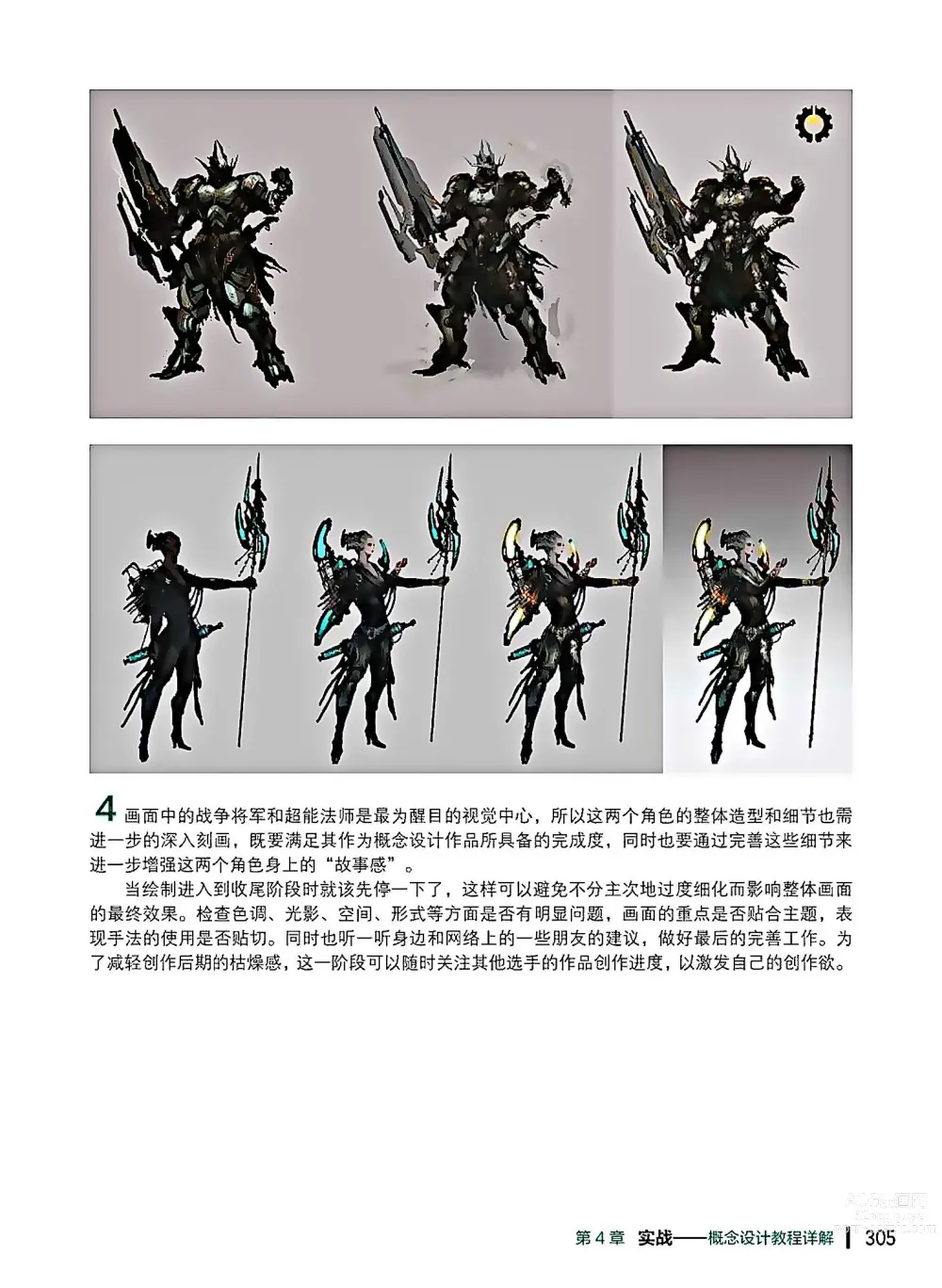 Page 306 of imageset 蝈蝈的概念艺术 商业游戏概念设计流程解析