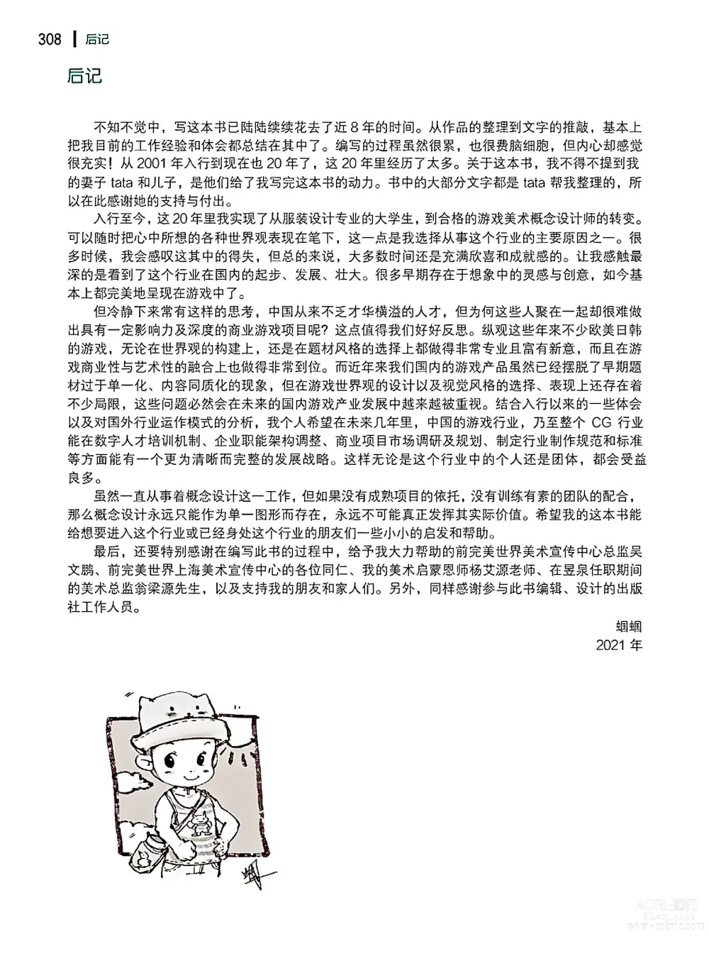 Page 309 of imageset 蝈蝈的概念艺术 商业游戏概念设计流程解析