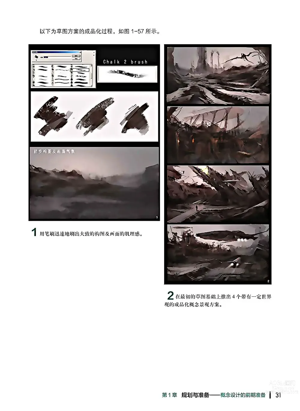 Page 32 of imageset 蝈蝈的概念艺术 商业游戏概念设计流程解析