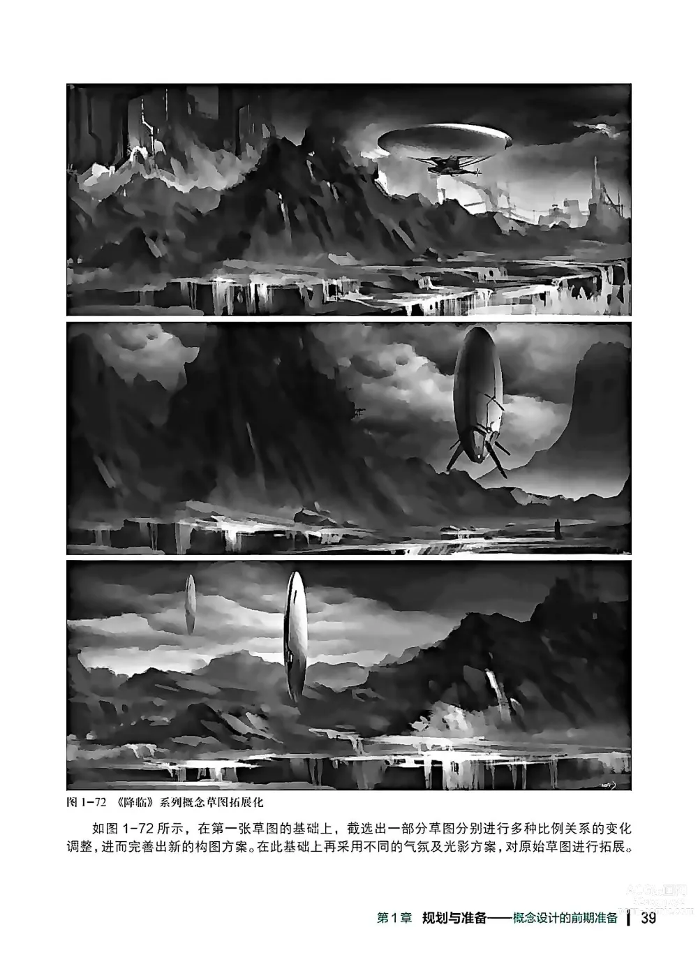 Page 40 of imageset 蝈蝈的概念艺术 商业游戏概念设计流程解析