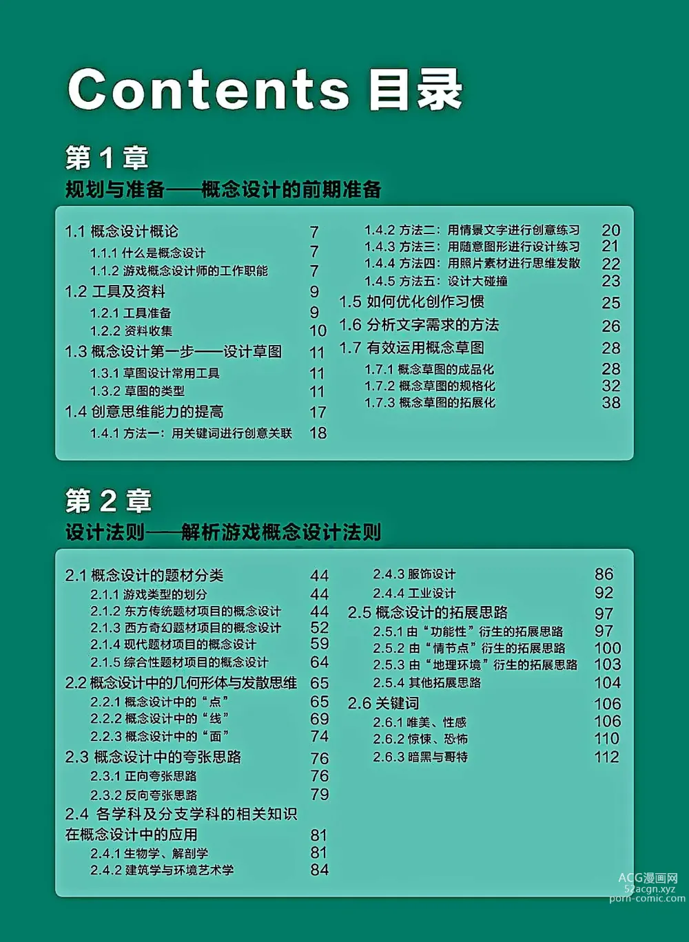 Page 5 of imageset 蝈蝈的概念艺术 商业游戏概念设计流程解析