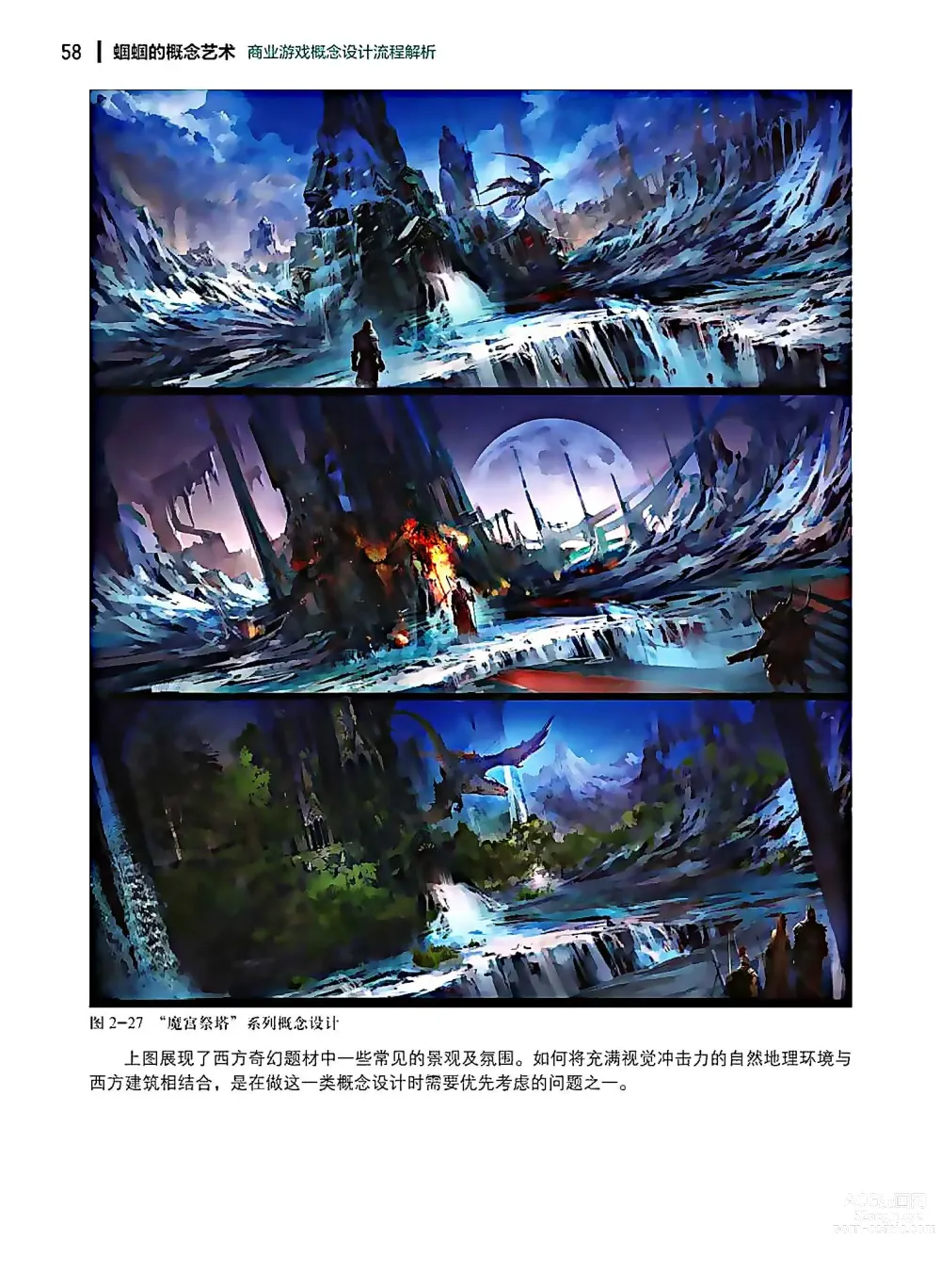 Page 59 of imageset 蝈蝈的概念艺术 商业游戏概念设计流程解析