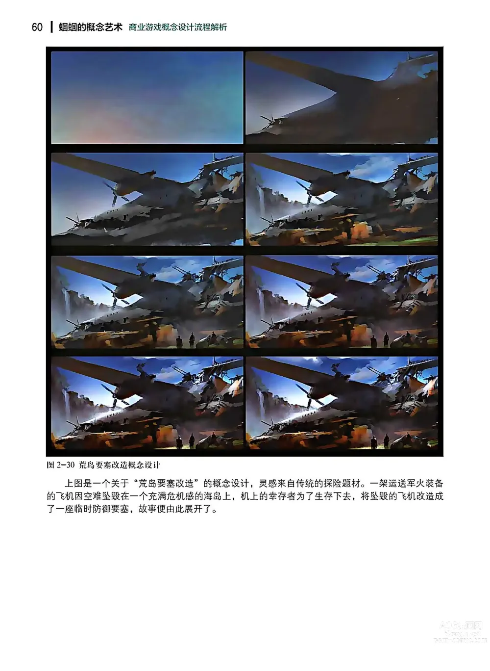 Page 61 of imageset 蝈蝈的概念艺术 商业游戏概念设计流程解析