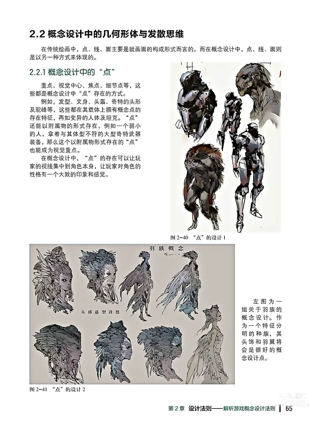 Page 66 of imageset 蝈蝈的概念艺术 商业游戏概念设计流程解析