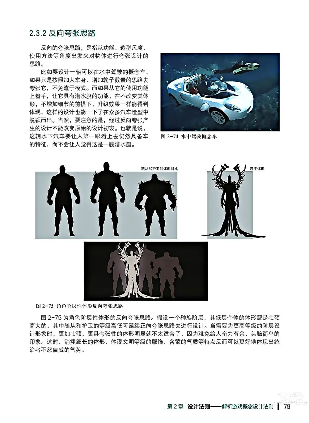 Page 80 of imageset 蝈蝈的概念艺术 商业游戏概念设计流程解析