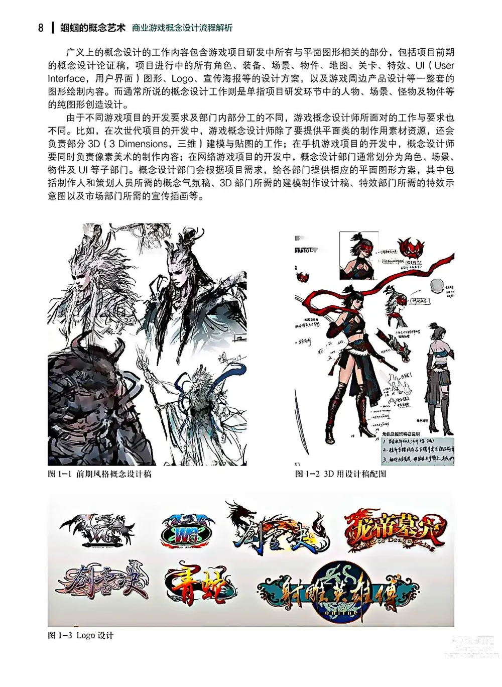 Page 9 of imageset 蝈蝈的概念艺术 商业游戏概念设计流程解析