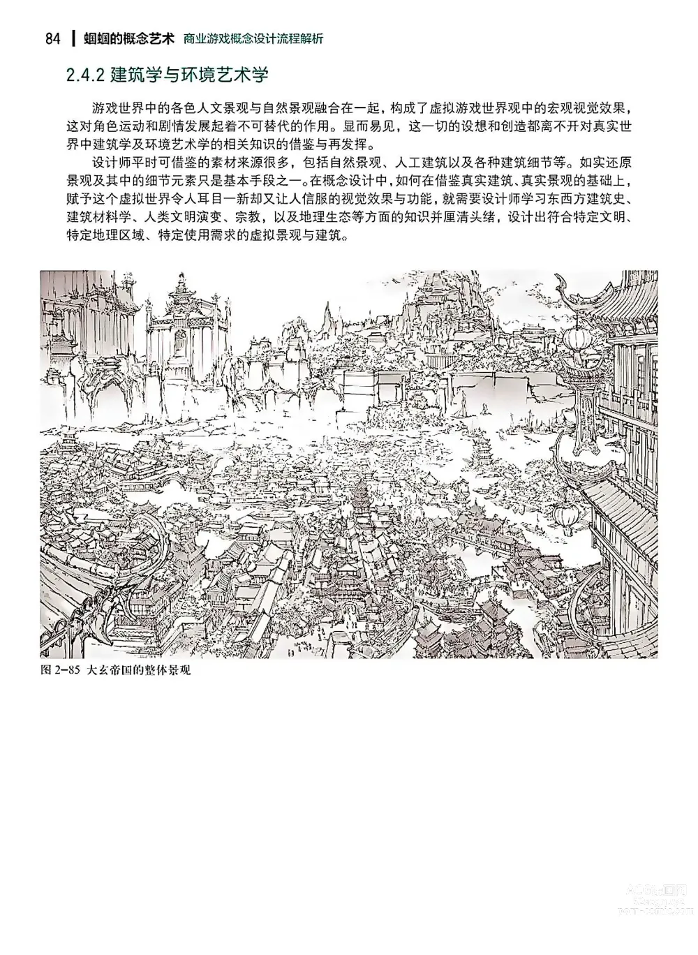 Page 85 of imageset 蝈蝈的概念艺术 商业游戏概念设计流程解析