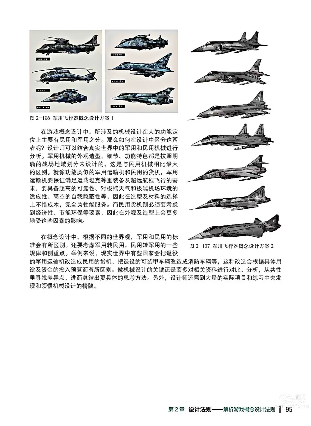 Page 96 of imageset 蝈蝈的概念艺术 商业游戏概念设计流程解析