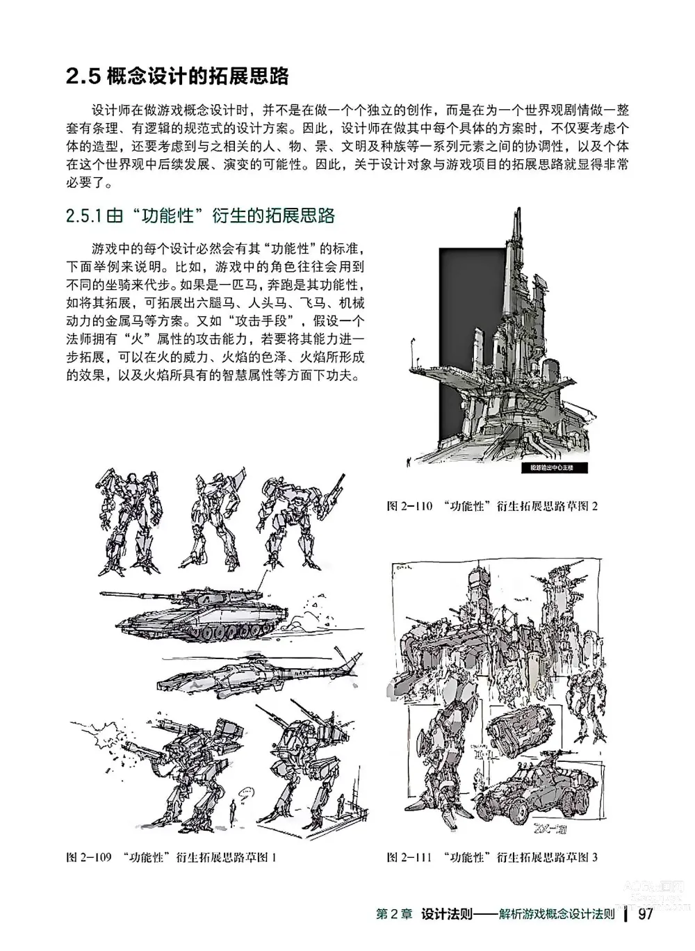 Page 98 of imageset 蝈蝈的概念艺术 商业游戏概念设计流程解析