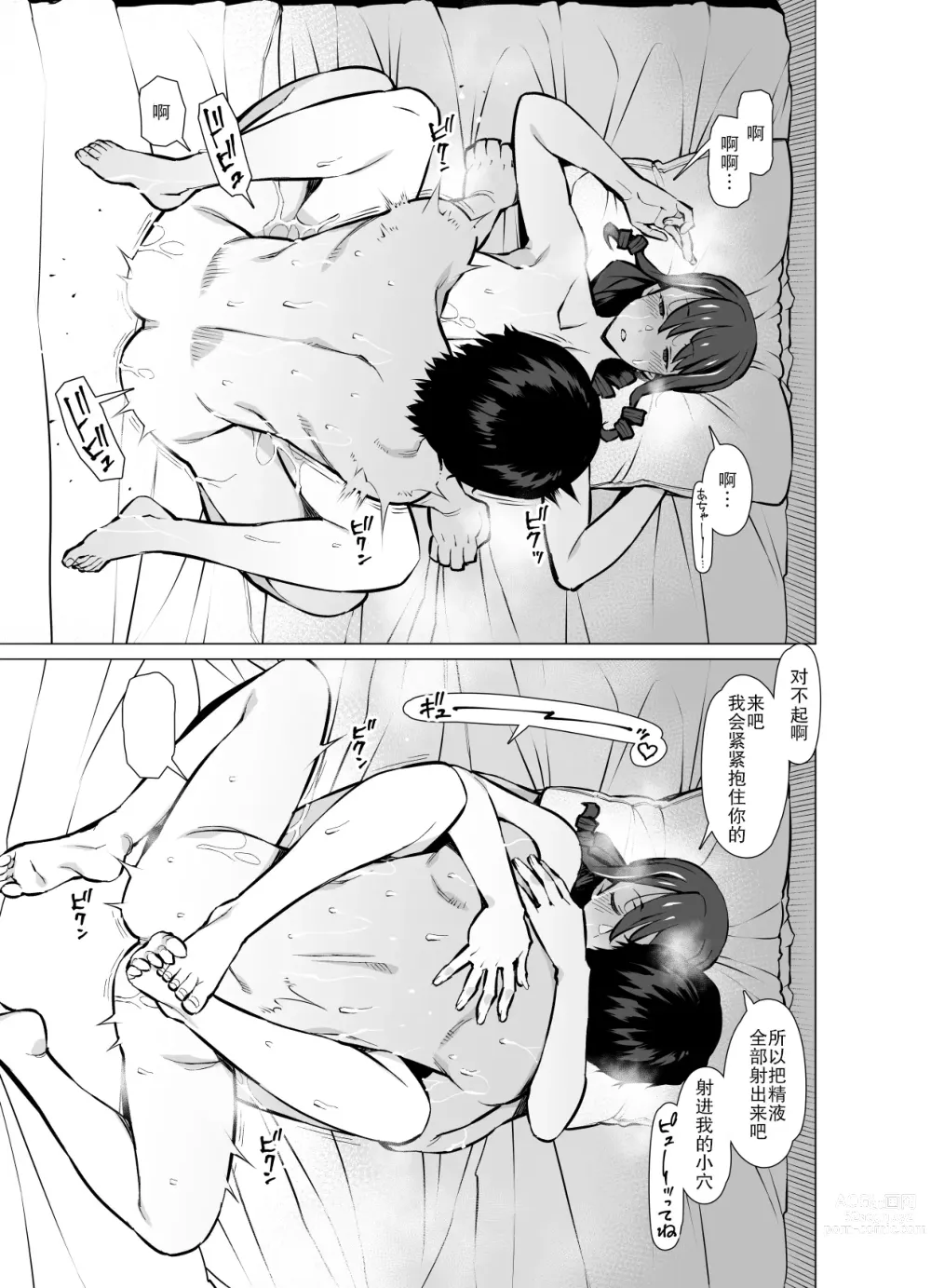 Page 32 of doujinshi Yamazaki Makie (3●-sai), Musume no Kareshi to SeFri ni Naru