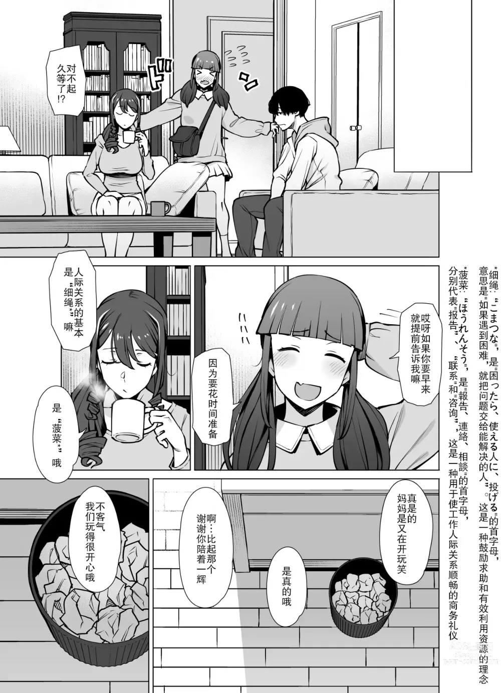 Page 62 of doujinshi Yamazaki Makie (3●-sai), Musume no Kareshi to SeFri ni Naru