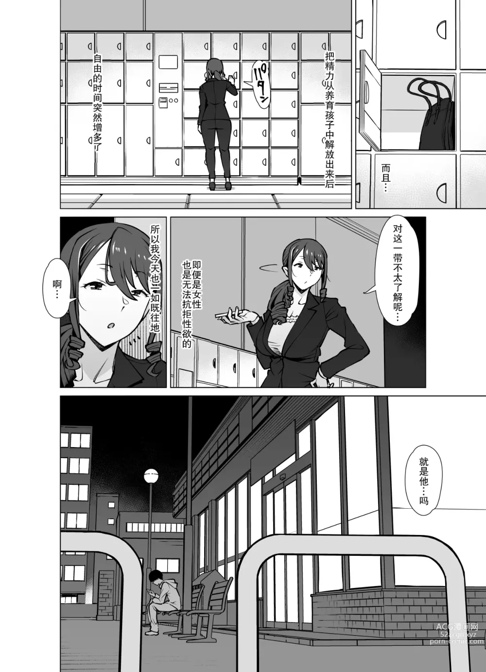 Page 9 of doujinshi Yamazaki Makie (3●-sai), Musume no Kareshi to SeFri ni Naru