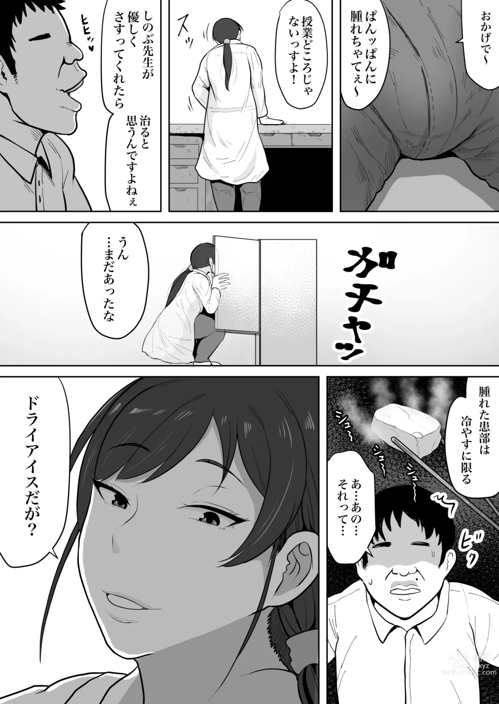 Page 2 of doujinshi Hoken no Sensei Shinobu 37-sai