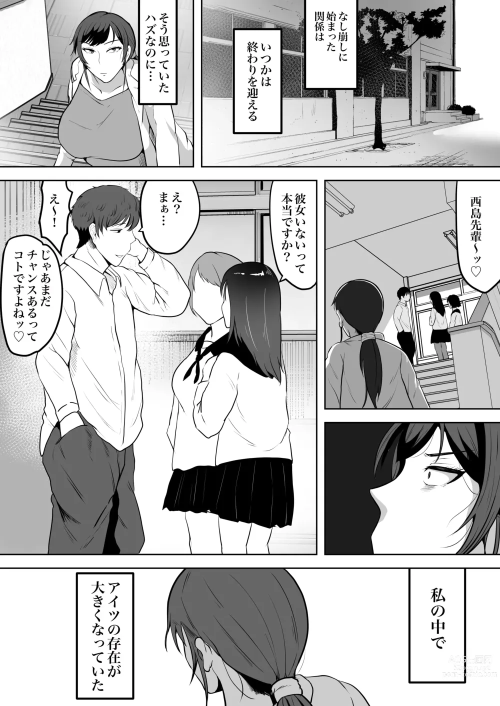 Page 39 of doujinshi Hoken no Sensei Shinobu 37-sai