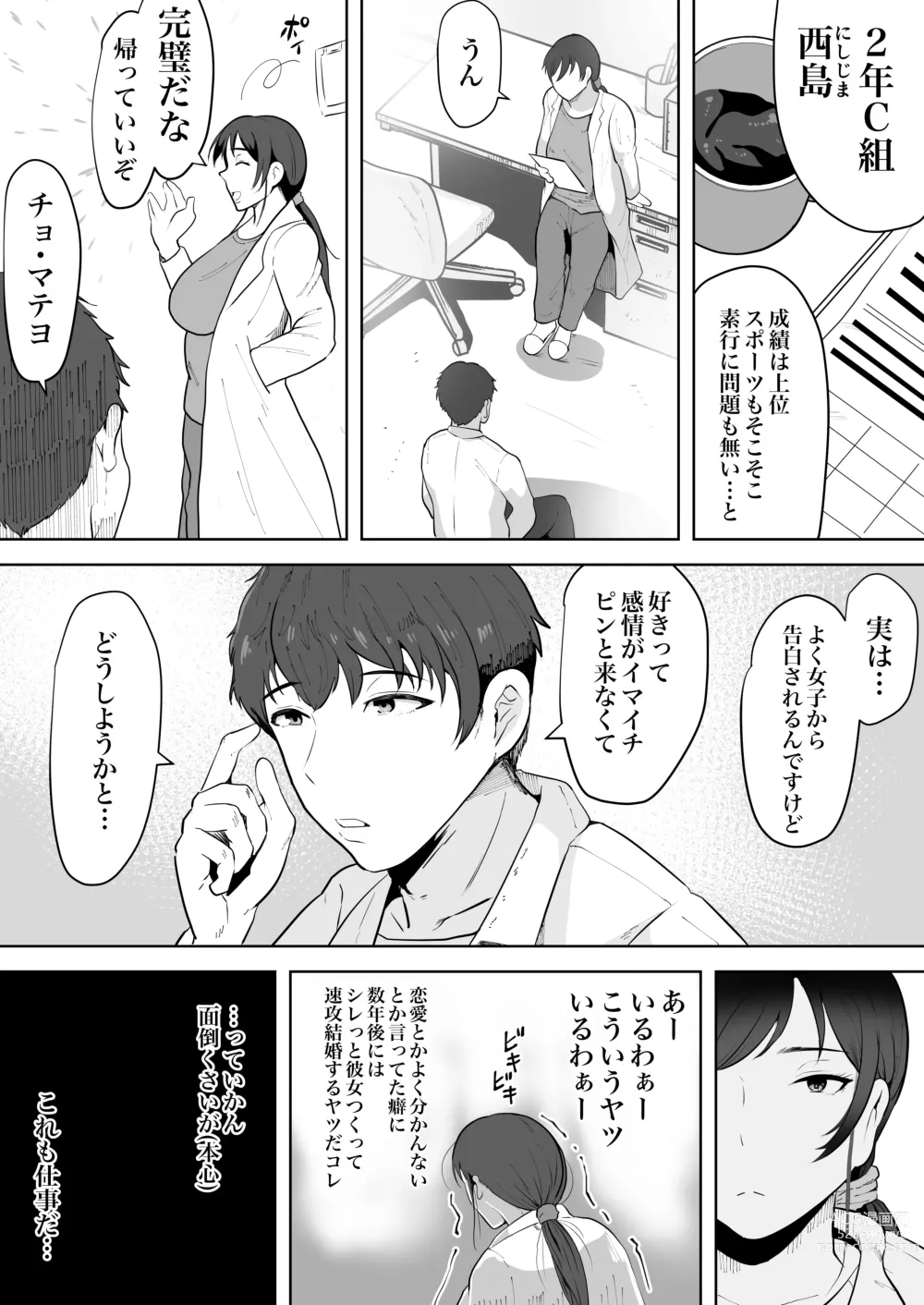 Page 5 of doujinshi Hoken no Sensei Shinobu 37-sai