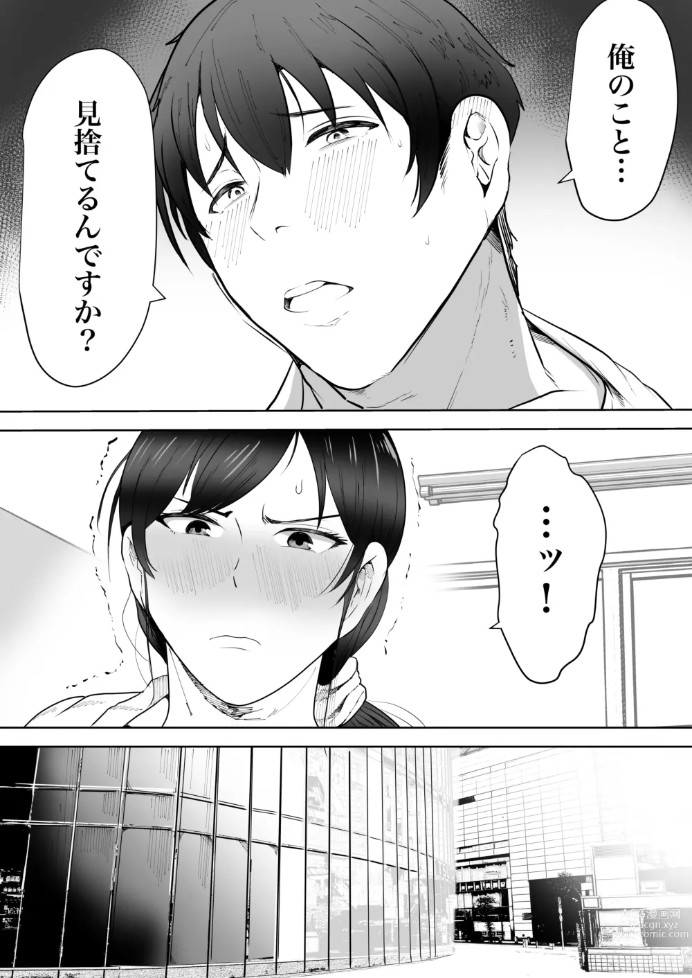 Page 8 of doujinshi Hoken no Sensei Shinobu 37-sai