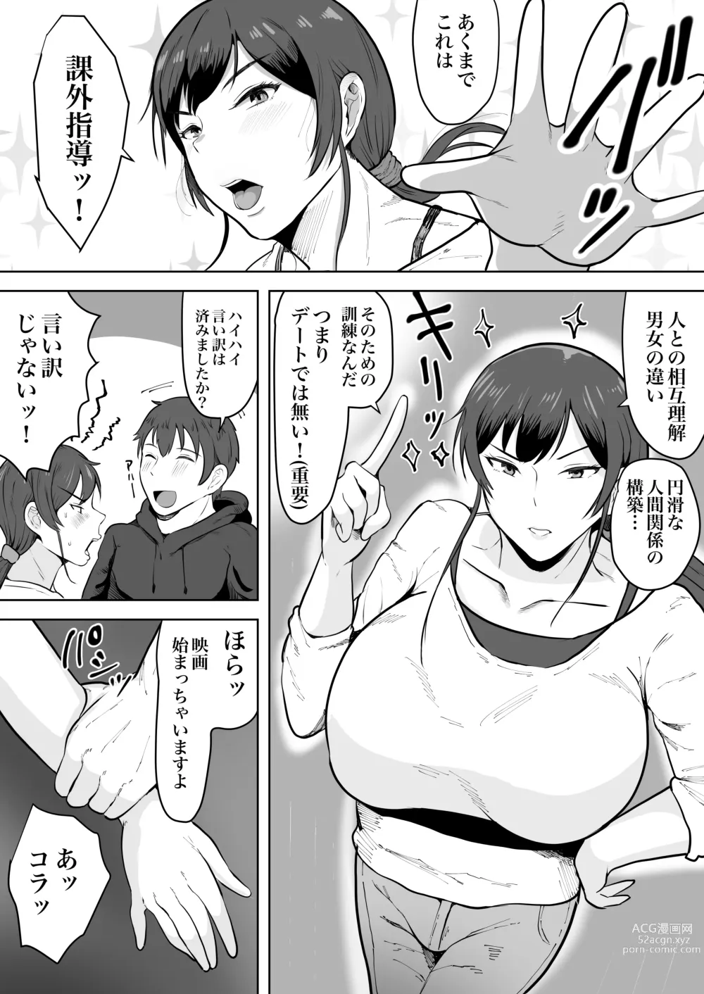 Page 10 of doujinshi Hoken no Sensei Shinobu 37-sai