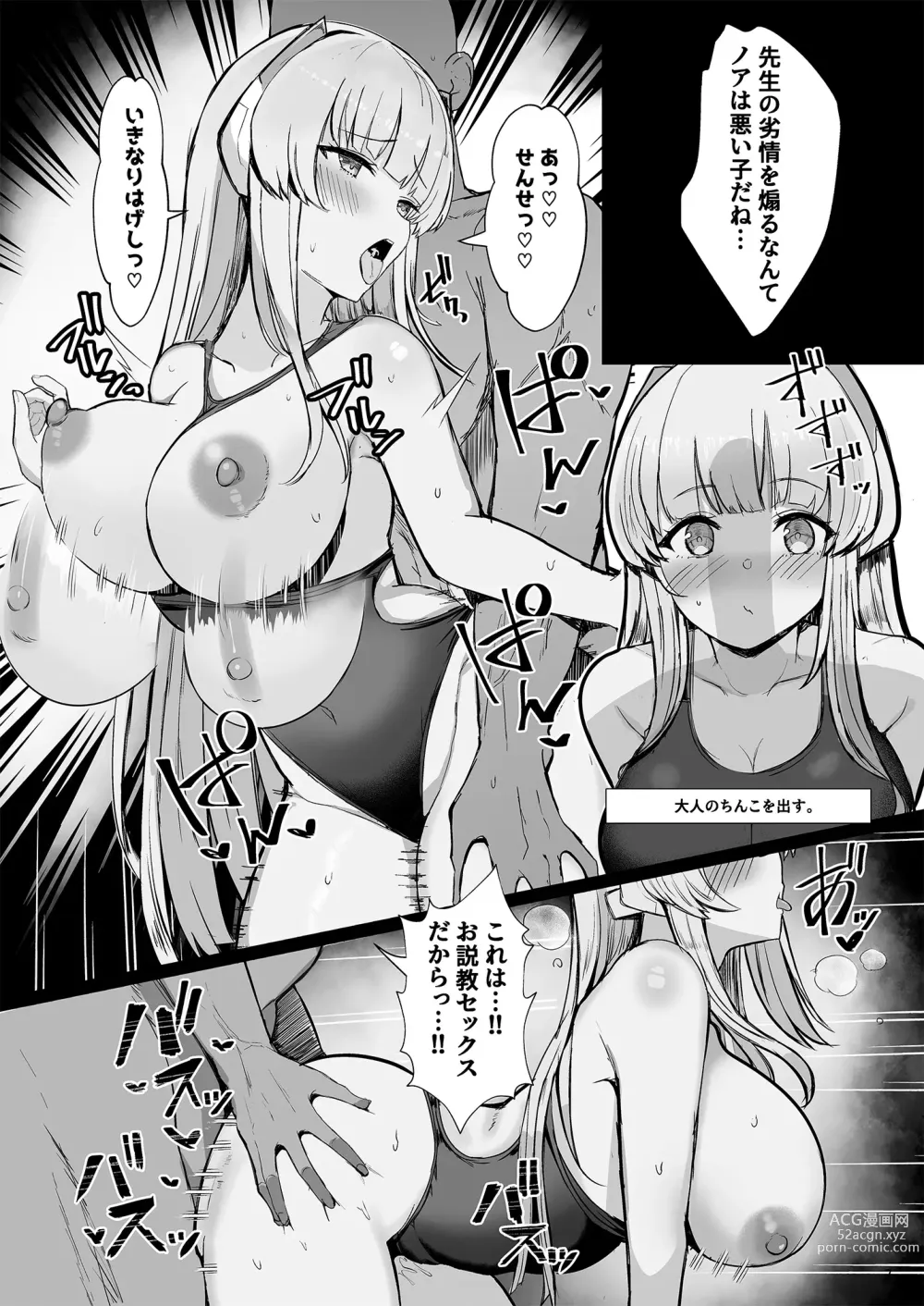 Page 7 of doujinshi Seminar no Dosukebe Pakopako Natsuyasumi!