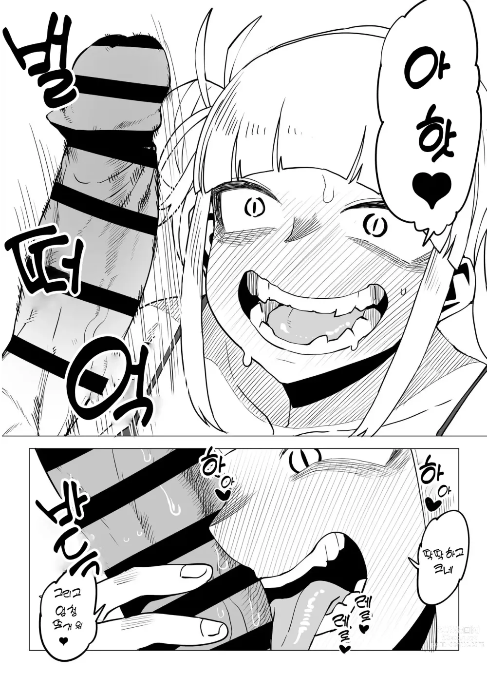 Page 42 of doujinshi Teisou Gyakuten Butsu ~Tsuyu no Baai~