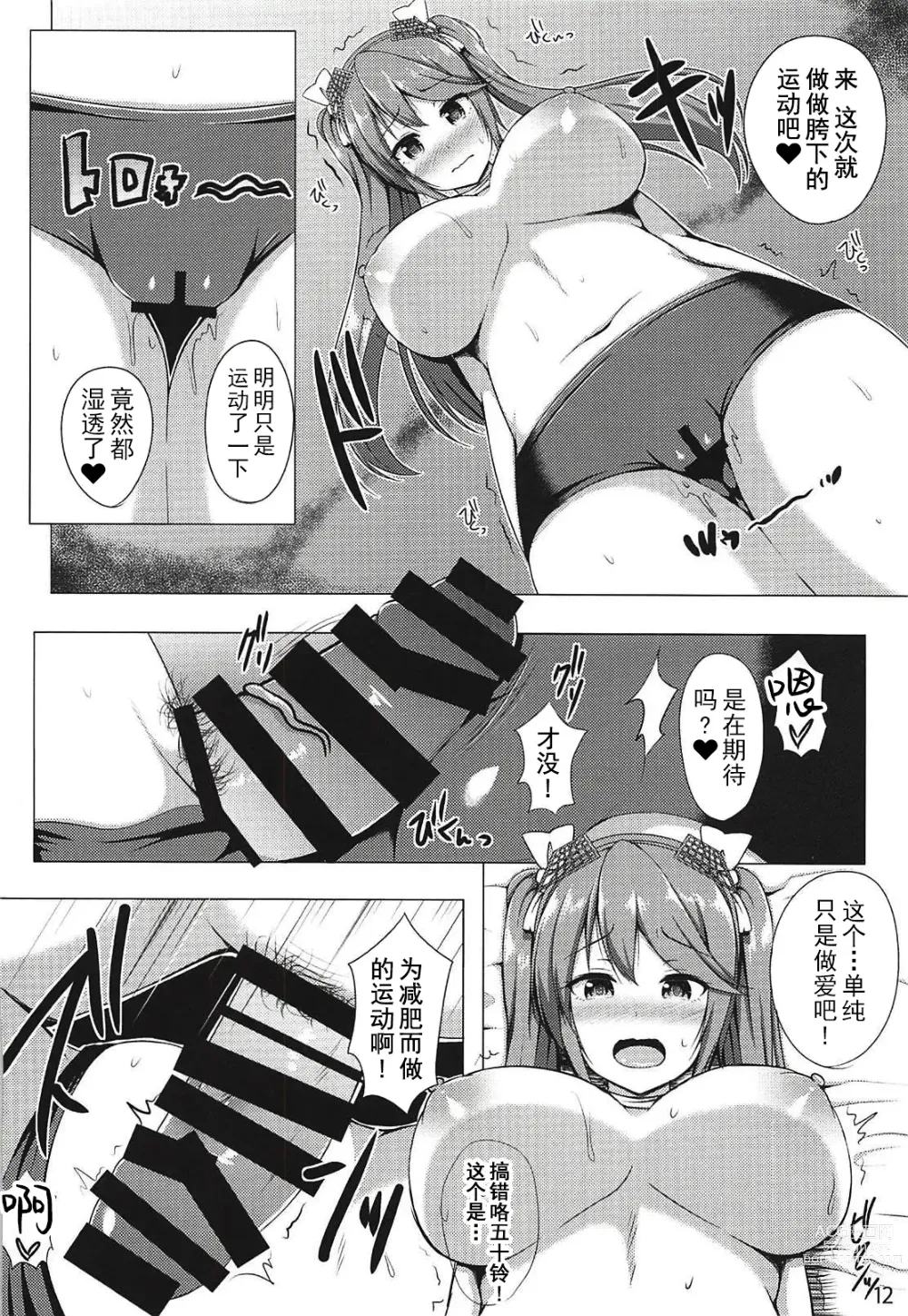 Page 11 of doujinshi Isuzu to Yoru no Training