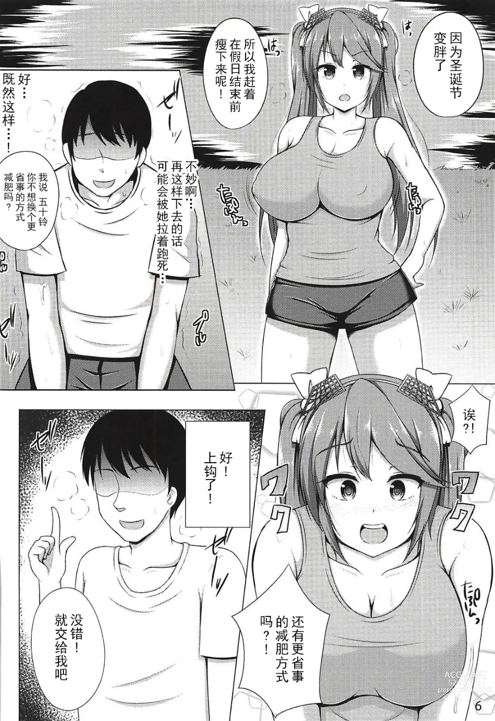 Page 5 of doujinshi Isuzu to Yoru no Training