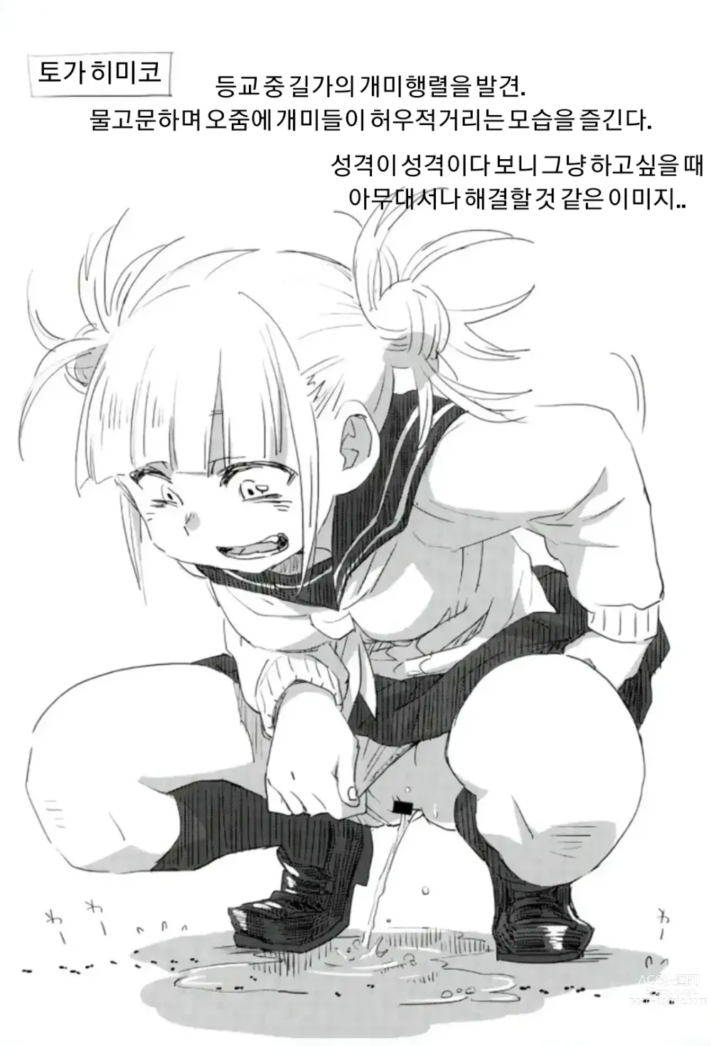 Page 9 of doujinshi 나의 쉬쉬 아카데미아