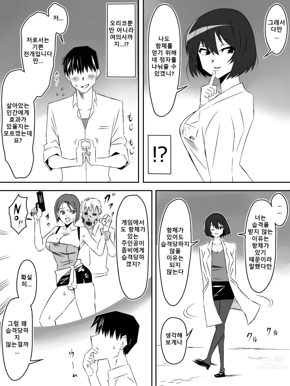 Page 13 of doujinshi Zombie Harem Life ~Antibogi no Ore to Bakunyuu Zombie~ 5