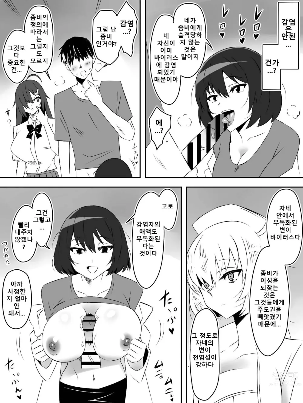 Page 15 of doujinshi Zombie Harem Life ~Antibogi no Ore to Bakunyuu Zombie~ 5